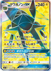 Vikavolt GX - 055/051 #055/051