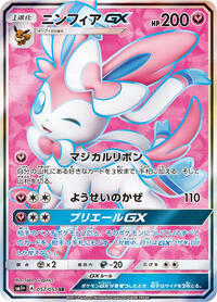 Sylveon GX - 057/051 #057/051