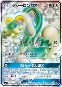 Drampa GX - 058/051 #058/051