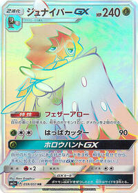 Decidueye GX - 059/051 #059/051