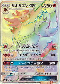 Incineroar GX - 060/051 #060/051