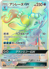 Primarina GX - 061/051 #061/051