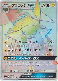 Vikavolt GX - 062/051 #062/051