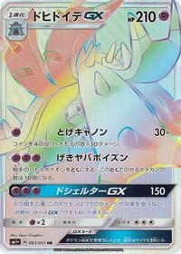 Toxapex GX - 063/051 #063/051