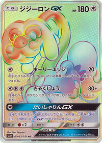 Drampa GX - 065/051 #065/051