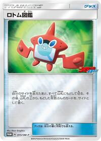 Rotom Dex - 015/SM-P #015/SM-P