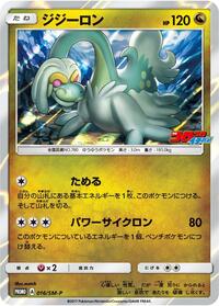 Drampa - 016/SM-P #016/SM-P
