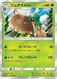 Decidueye - 017/SM-P #017/SM-P