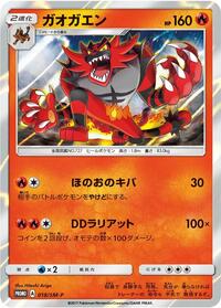 Incineroar - 018/SM-P #018/SM-P