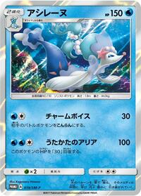 Primarina - 019/SM-P #019/SM-P
