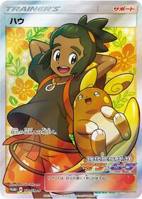 Hau - 020/SM-P #020/SM-P