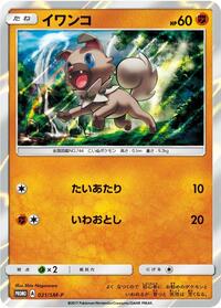 Rockruff - 021/SM-P #021/SM-P