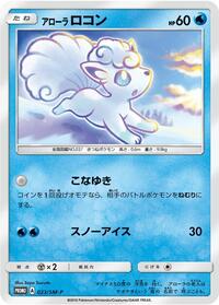 Alolan Vulpix - 023/SM-P #023/SM-P