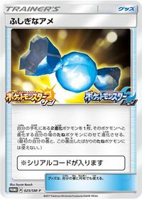 Rare Candy - 025/SM-P #025/SM-P