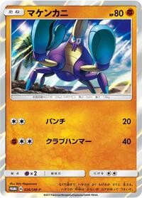 Crabrawler - 026/SM-P #026/SM-P