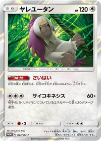 Oranguru - 027/SM-P #027/SM-P