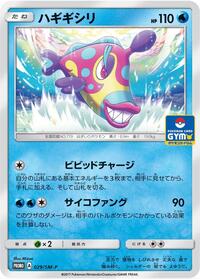 Bruxish - 029/SM-P #029/SM-P