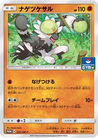 Passimian - 031/SM-P #031/SM-P