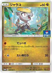 Jangmo-o - 033/SM-P #033/SM-P