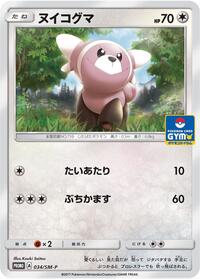 Stufful - 034/SM-P #034/SM-P