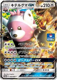 Bewear GX - 035/SM-P #035/SM-P