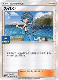 Lana - 036/SM-P #036/SM-P