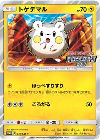 Togedemaru - 039/SM-P #039/SM-P