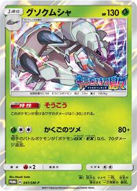 Golisopod - 041/SM-P #041/SM-P