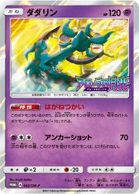 Dhelmise - 042/SM-P #042/SM-P