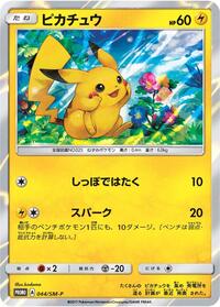 Pikachu - 044/SM-P #044/SM-P