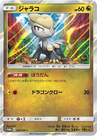 Jangmo-o - 045/SM-P #045/SM-P