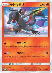 Salandit - 046/SM-P #046/SM-P