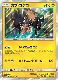 Tapu Koko - 047/SM-P #047/SM-P
