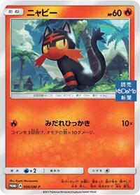 Litten - 050/SM-P #050/SM-P