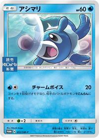 Popplio - 051/SM-P #051/SM-P