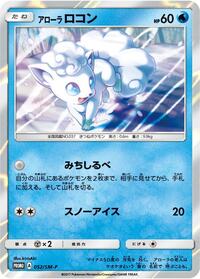 Alolan Vulpix - 052/SM-P #052/SM-P