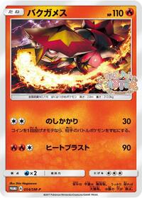 Turtonator - 054/SM-P #054/SM-P