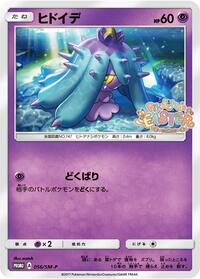 Mareanie - 056/SM-P #056/SM-P