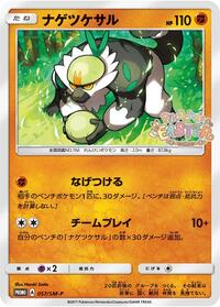 Passimian - 057/SM-P #057/SM-P