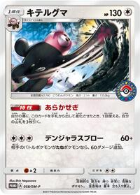Bewear - 058/SM-P #058/SM-P