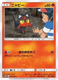 Litten - 059/SM-P #059/SM-P