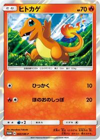 Charmander - 060/SM-P #060/SM-P