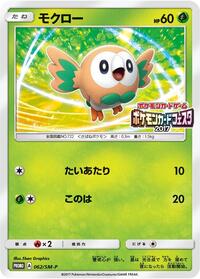 Rowlet - 062/SM-P #062/SM-P