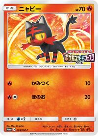 Litten - 063/SM-P #063/SM-P