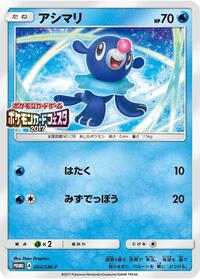 Popplio - 064/SM-P #064/SM-P