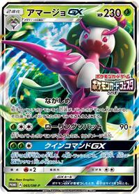 Tsareena GX - 065/SM-P #065/SM-P