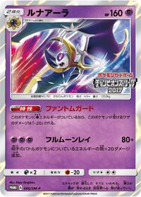Lunala - 066/SM-P #066/SM-P
