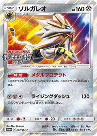 Solgaleo - 067/SM-P #067/SM-P