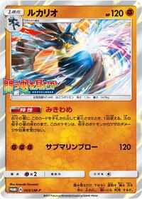 Lucario - 069/SM-P #069/SM-P