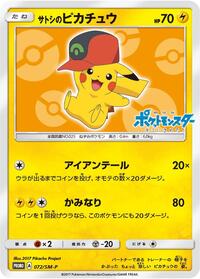 Ash's Pikachu - 072/SM-P #072/SM-P